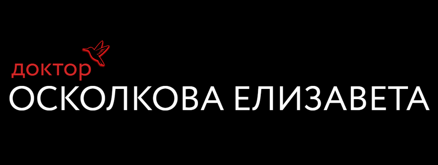 доктор Осколкова Елизавета